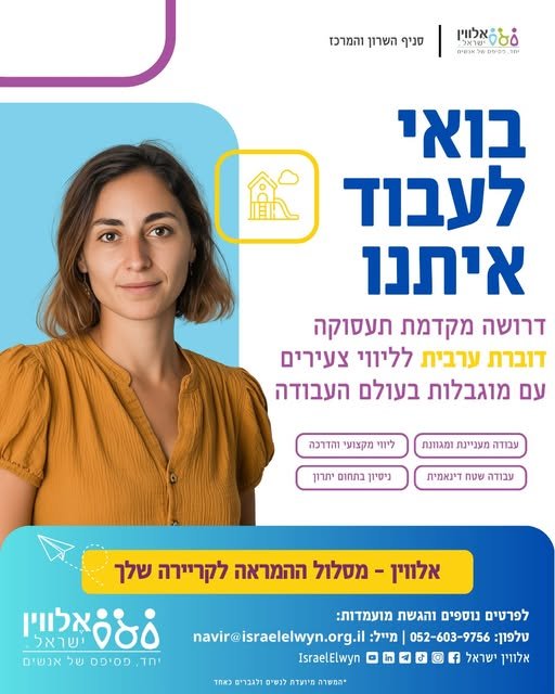 דרוש/ה דובר/ת בהשרון