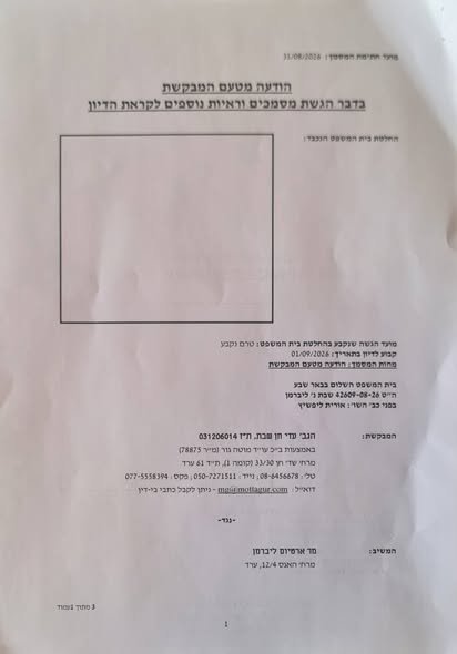 דרוש/ה פקיד/ה כללי בערד
