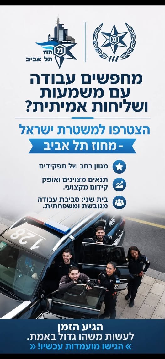 דרוש/ה שוטר ופקח בTLV