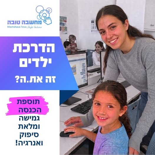 דרוש/ה.ת חצי משרה עם משמעות, סיפוק ועשיה?! עמותת 