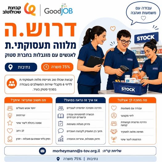 דרוש/ה מלווה/ת סיעודי/ת בנתיבות