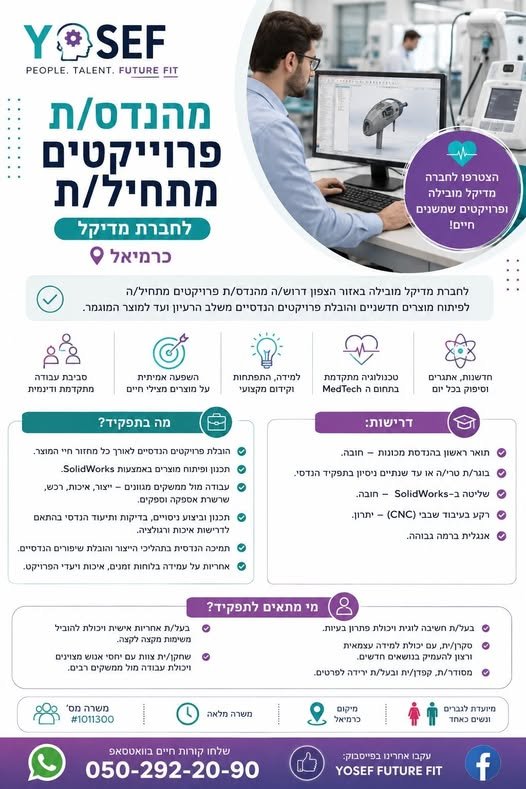 דרוש/ה מהנדס/ת פרויקטים מתחיל/ה. לפיתוח מצרים חדשניים והובלת פרויקטים הנדסיים משלב הרעיון ועד למוצרהמוגמה. an = (CNC) בכרמיאל