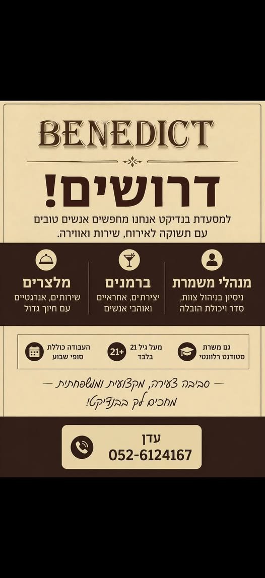 דרושים אנשים טובים עם תשוקה לאירוח, שירות ואזוירה. 6 9 3( מנהלי משמרת וברמנים מלצרים ניסיון בניהול צוות, = ויצירתים, אחראיים ושירותים, אנרגטיים סדר ויכולת הובלה ואוהבי אנשים עם חיוך גדולל גם wn מעל גיל 21 סטודנט רלוונטי = - PIPhaliN! P'SI בבאר שבע