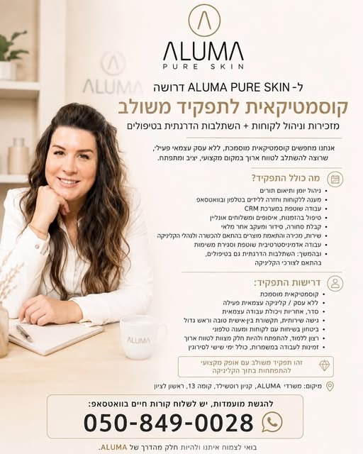 דרוש/ה קוסמטיקאית מוסמכת לתפקיד משולב – בתחילת הדרך עיקר התפקיד הוא ניהול לקוחות, אדמיניסטרציה, שירות ומכירה, ובהמשך השתלבות הדרגתית גם בטיפולים בהתאם להתאמה המקצועית ולצורכי הקליניקה בראשון לציון
