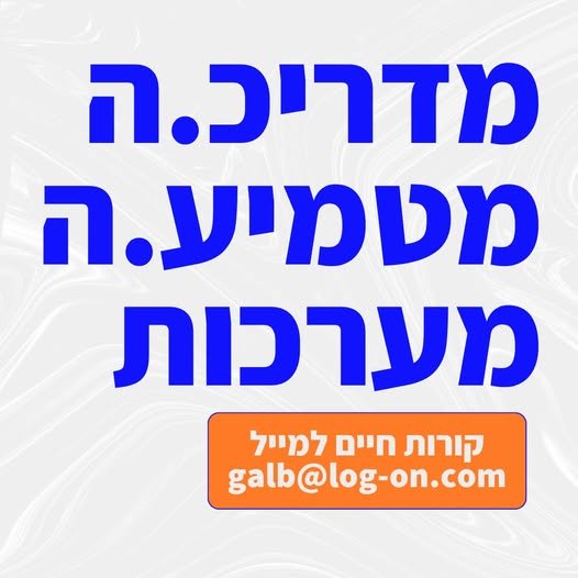 דרושים את הצעד הראשון שלכם בעולם הטכנולוגי? אם עסקתם בהדרכה, הטמעת מערכות או תמיכה במשתמשים במהלך השירות הצבאי – המשרה הזו יכולה להתאים לכם. ארגון מוביל בתל אביב מגייס מדריך/ה ומטמיע/ת מערכות לתפקיד שמשלב טכנולוגיה, עבודה עם אנשים והטמעת מע