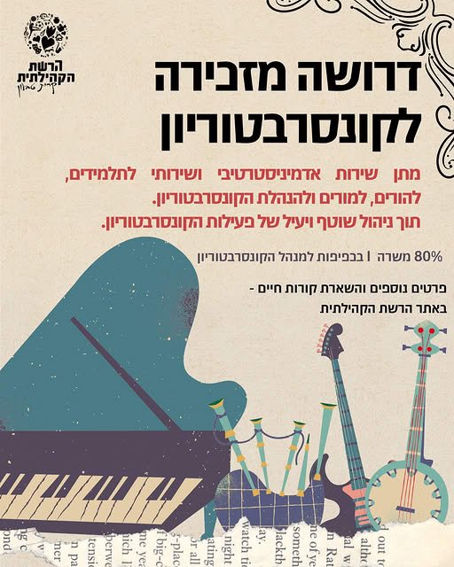 דרוש/ה מזכירה לקונסרבטוריון א דרושה מזכירה לקונסרבטוריון א… עוד בעפולה