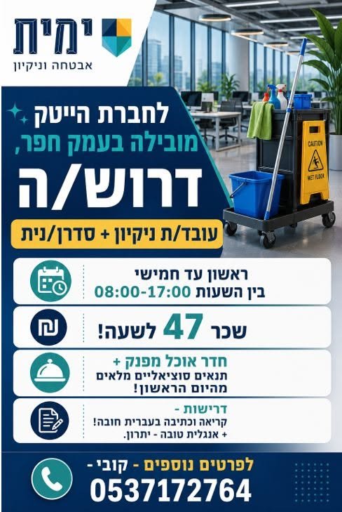 דרוש/ה עובד/ת חדר אוכל בעפולה