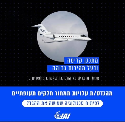 דרוש/ה בך מהנדט/ת עלויות תמחור חלקים תעופתיים Gal בקדימה