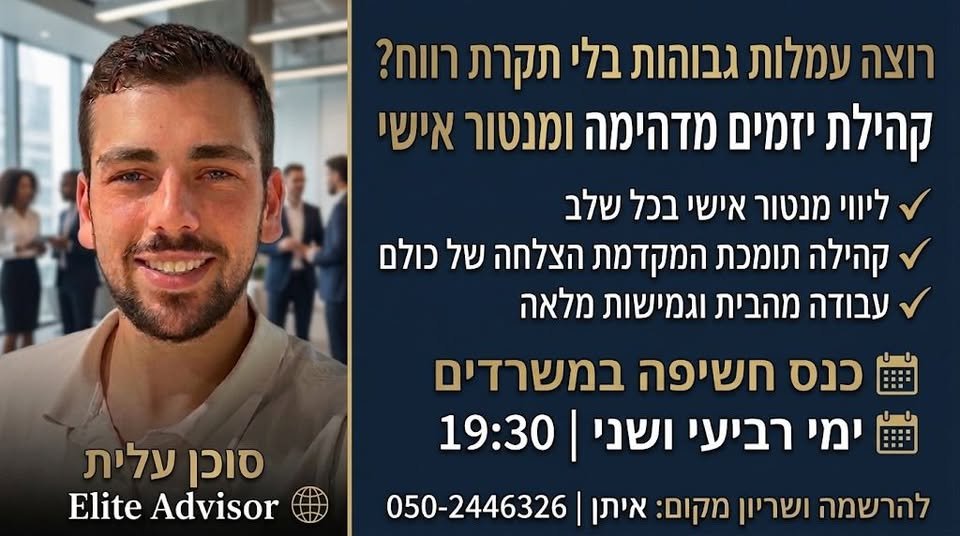 דרוש/ה עבודה מהבית בלי בוס ובלי תקרת רווח? תתקשרו עכשיו: 0502446326 - איתן