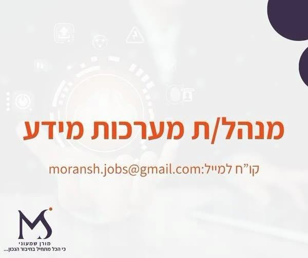 דרוש/ה מנהל/ת מערכות מידע ניהול והובלת מחלקת מערכות מידע הכולל גיבוש והטמעת נהלי עבודה התאמת מערכות המידע לעמידה בתקנים, סקרים ומבדקים הנדרשים בעולמות הרגולטוריים של החברה התווית מדיניות ניהול הרשאות ובקרות בתהליכים עסקיים בקרה על יישום המד בדרום