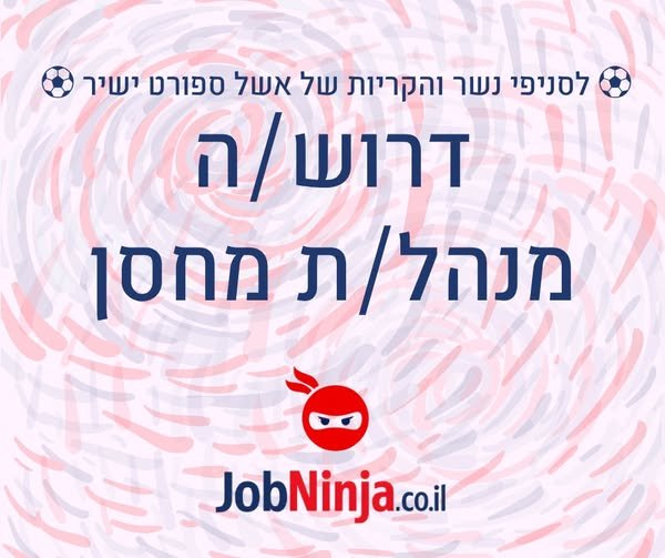דרוש/ה מנהל/ת מחסן אנחנו מחפשים בנשר