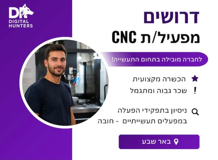 דרוש/ה מפעיל/ת CNC – לחברה מובילה בתחום התעשייה! חברה מובילה בתחום המחקר, הפיתוח והייצור של גבישים וחומרים מיוחדים לתעשייה, מחפשת מפעיל/ת CNC להצטרף למערך הייצור שלה. באר שבע מה כולל התפקיד? הפעלת מכונות CNC כחלק ממערך הייצור, בדיקת חלקים