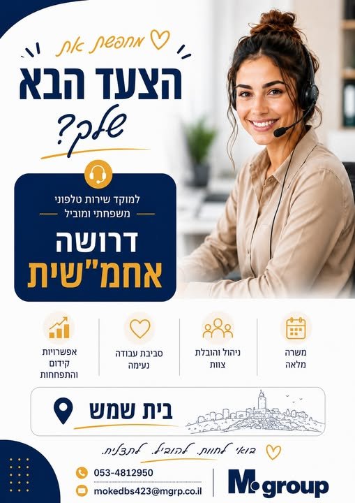 דרוש/ה אחמש/ית! דברו איתנו בבית שמש