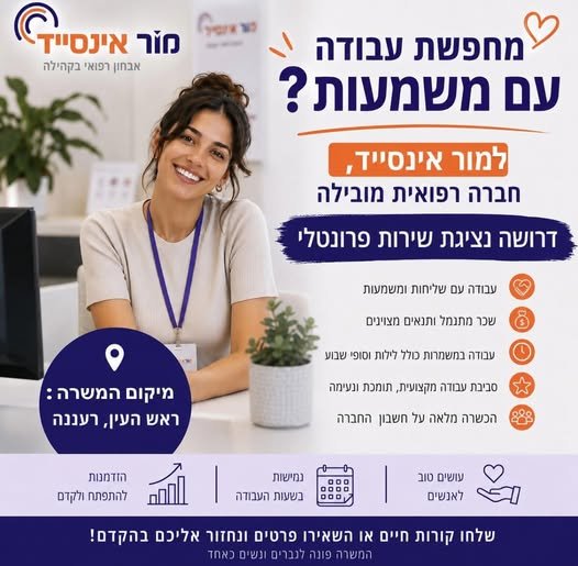דרוש/ה את המקום הבא שלכם? אנחנו מחפשים נציגי/ות שירות פרונטלי/ות להצטרף אלינו למור אינסייד בפתח תקווה