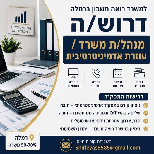 דרוש/ה רכז/ת אדמיניסטרציה לתפקיד מרכזי ומשמעותי לחלקיות משרה. התפקיד מתאים לבעלי ניסיון מתפקיד דומה המחפשים סביבת עבודה מקצועית, יציבה ונעימה עם אפשרות לצמיחה והתפתחות בירושלים