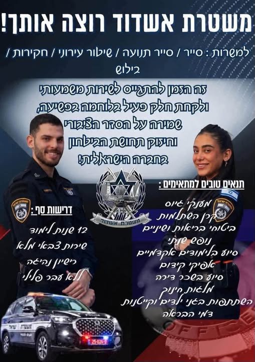 דרוש/ה למגוון תפקידים חדשים סיור, סייר אופנועים, שיטור עירוני, חקירות , בילוש, תנועה בדרום