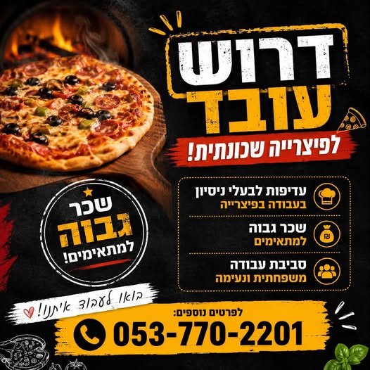 דרוש/ה עובד רציני נקי מסודר באילת