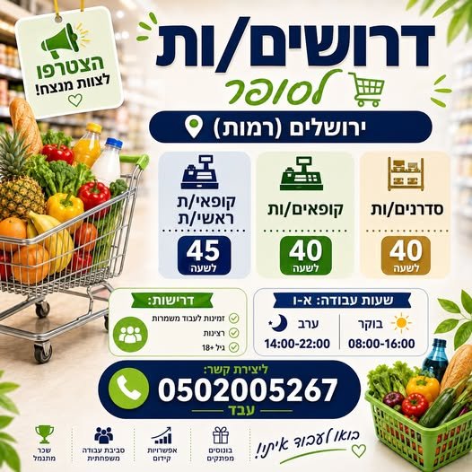 דרושים: + + 5 /79/0 בו בירושלים