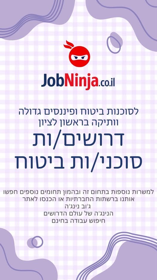 דרושים סוכני/ות ביטוח שכירים בראשון לציון
