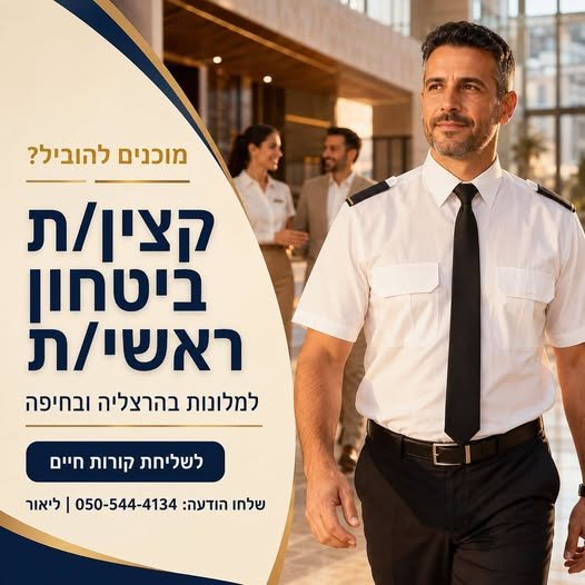 דרוש/ה קצין/ת ביטחון ראשי/ת לתפקיד משמעותי הכולל אחריות, ניהול והובלת צוות. אם יש לכם ניסיון, יכולת מנהיגות ורצון להתקדם בסביבה מקצועית ואיכותית – אנחנו רוצים להכיר אתכם בהרצליה
