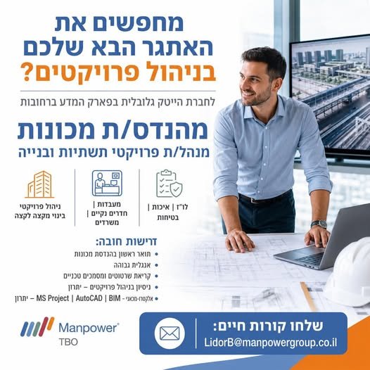 דרוש/ה מהנדס/ת מכונות לתפקיד של מנהל/ת פרויקטי תשתיות ובניה! התפקיד מתאים לבוגרי/ות הנדסת מכונות עם אש בעיניים, יכולות ניהול מוכחות ותשוקה לסביבה דינמית. מה ע בפארק המדע