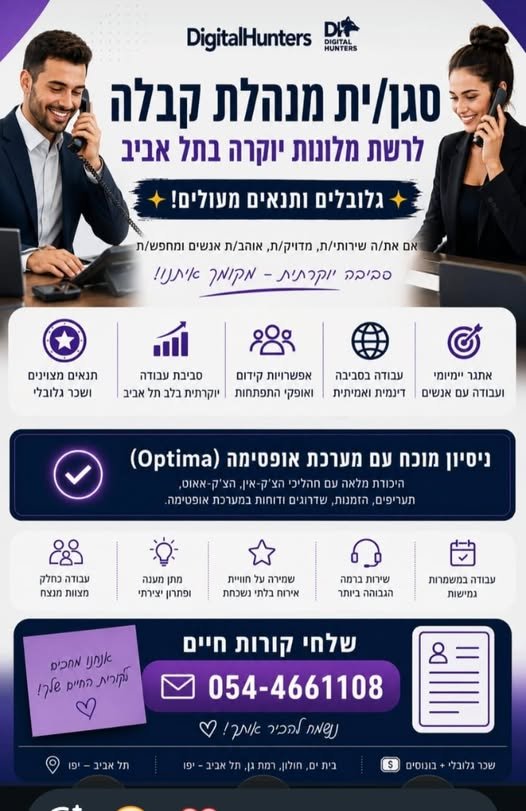 דרוש/ה עובד/ת מלון בתל אביב