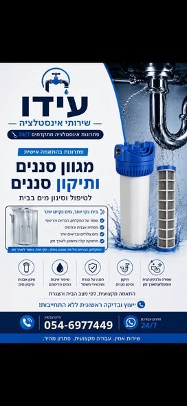 דרוש/ה שרברב/ית בחדרה