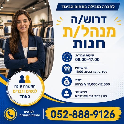 דרוש/ה מנהל/ת חנות מנהל/ת חנות ב - רמלהשכר: 11,000– 12,000 במרכז