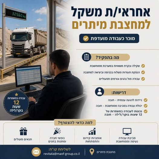 דרוש/ה מוכר/ת בחנות בבאר שבע