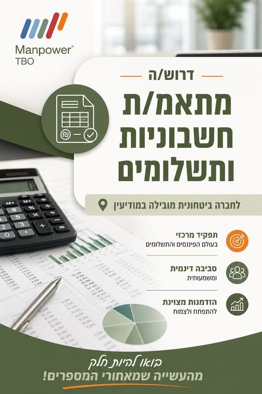 דרוש/ה מתאמ/ת חשבוניות ותשלומים לתפקיד הכולל עבודה מול ספקים בארץ ובחו״ל, מעקב ובקרה על תשלומים ועבודה עם מערכות ERP. משרה זמנית לכחצי שנה וזמינות להתחלה מיידית במודיעין