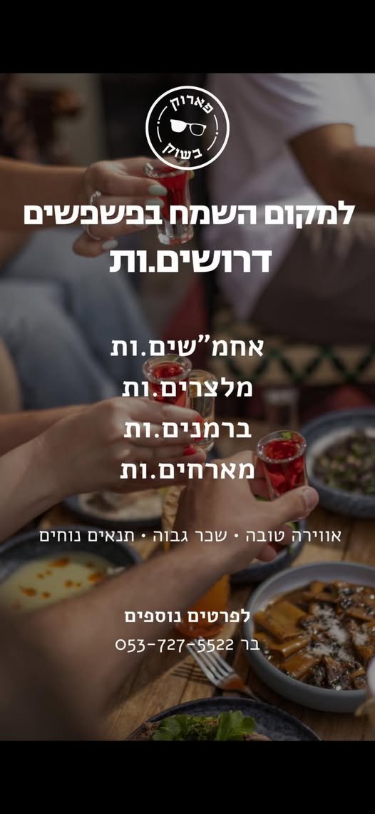 דרושים.ות אחמ