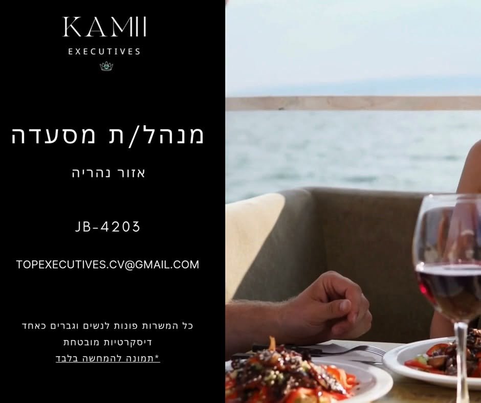 דרוש/ה מנהל/ת מסעדה בעל/ת ניסיון מוכח בעולם ההסעדה, עם יכולות ניהול ותפעול גבוהות, אוריינטציה עסקית ושיווקית וגישה של Hands On. תיאור מנהל/ת מסעדה למסעדה בנהריה דרוש/ה מנהל/ת מסעדה בעל/ת ניסיון מוכח בעולם ההסעדה, עם יכולות ניהול ותפעול גבוה