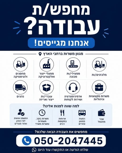 דרוש/ה/ת עבודה? מגוון משרות מחכות לך! באשקלון