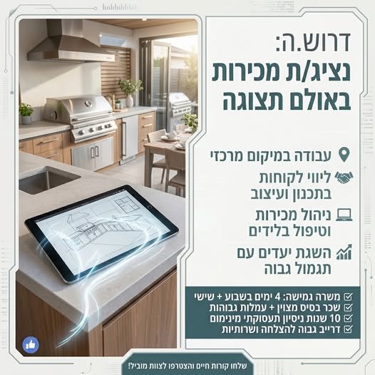 דרוש/ה.ה נציג.ת מכירות מיקצועי.ת , שירותי.ת ובעל.ת אוריינטציה מכירתית גבוהה , לתפקיד המשלב ליויי לקוחות משלב ההתעניינות ועד סגירת העסקה והעברת ההזמנה לייצור. באזור חיפה תחומי אחריות: מכירות פרונטליות באולם תצוגה. טיפול בלידים נכנסים. ניהול פג