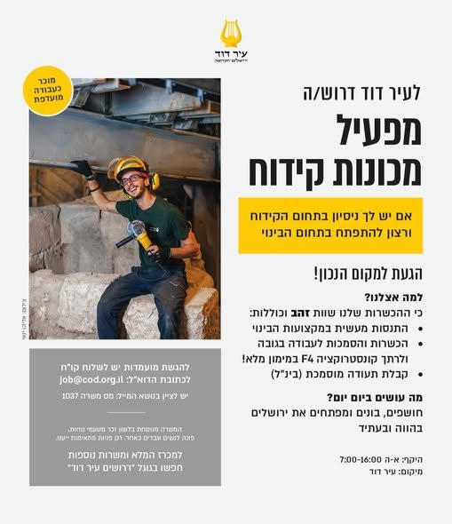 דרוש/ה מנהל עבודה וצוות בירושלים