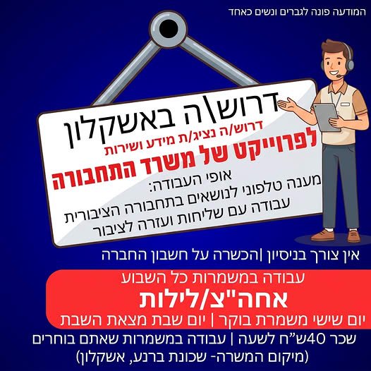 דרוש/ה\ה באשקלון אין צורך בניסיון והכשרה על חשבון החברה לפרוייקט של משרד התחבורה הדרוש\ה באשקלון אין צורך בניסיון והכשרה על חשבון החברה… עוד