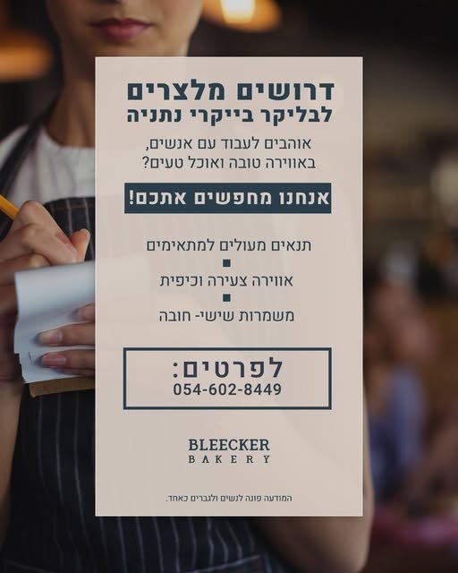 דרושים: ​אחמ