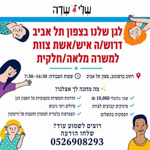 דרוש/ה עובד/ת כללי בהרצליה
