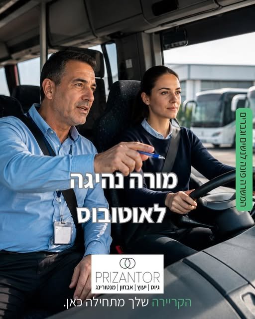 דרוש/ה מורה נהיגה לאוטובוס ליבואן תחבורה מוביל מס’ משרה: 529457 יש לך ניסיון בכביש ורצון להעביר את הידע הלאה? הצטרף/י לצוות ההדרכה והכשיר/י את דור הנהגים הבא. מה כולל התפקיד? הכשרה וליווי מועמדים לנהיגה על אוטובוס הדרכה תיאורטית ומעשית לנהי