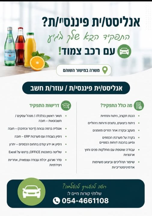 דרוש/ה אנליסט/ית בשוהם