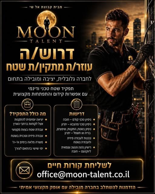 דרוש/ה תפקיד שטח מקצועי עם אופק אמיתי להתפתחות? מחפשים תפקיד שטח מקצועי עם אופק אמיתי להתפתחות?… עוד בחיפה