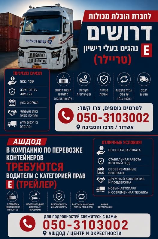 דרוש/ה נהג/ת טריילר (רישיון E) להובלת מכולות מהנמלים ללקוחות החברה. השכר הגבוה בתחום המכולות !!!! העבודה מתבצעת על בסיס החלפת עגלות קרן השתלמות וצו הרחבה. רכבים חדשים . מגורים באזור מרכז אשדוד והסביבה