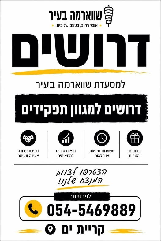דרוש/ה עובד/ת כללי בחיפה