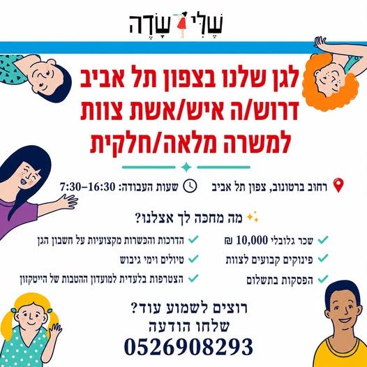 דרוש/ה עובד/ת כללי בתל אביב