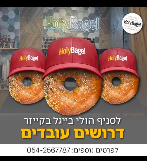 דרושים עובדי דלפק ומטבח למשמרות בוקר במודיעין