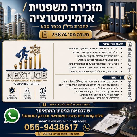 דרוש/ה קלדן/ית בכפר סבא
