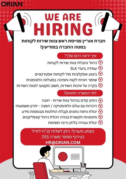 דרוש/ה ראש/ת צוות למוקד שירות הלקוחות שלה! ברמלה