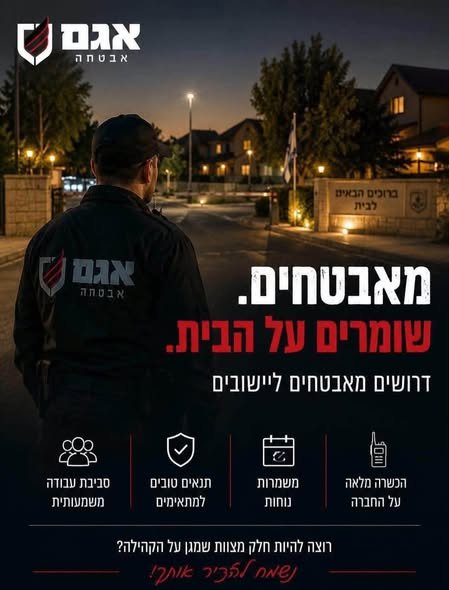 דרושים מאבטחים / מאבטחות – כוכב יאיר וצור יצחק ובית דגן ונעלה והשומרון וצפון אם אתם מחפשים מקום רציני