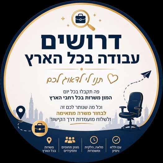 דרושים? אפשר לפנות אליי בפרטי עם האזור וסוג העבודה שאתם מחפשים, ואנסה למצוא לכם משרות רלוונטיות. הצטרפו עכשיו לקבוצת הטלגרם וקבלו משרות חדשות ישירות אליכם! בתל אביב