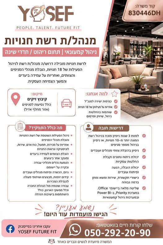 דרוש/ה מנהל/ת רשת בדרום